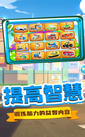 宝宝魔法工程车游戏正版图1