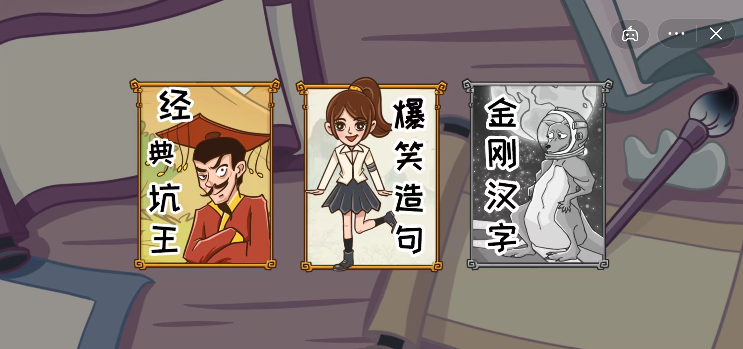 拜托了老铁正版图2