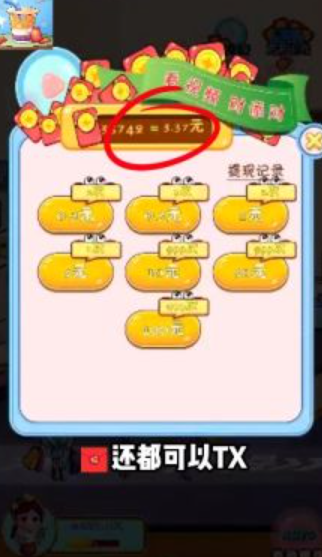 请你喝奶茶免费原版图3
