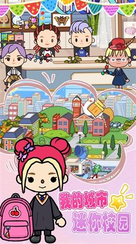 我的城市迷你校园游戏纯净版图1