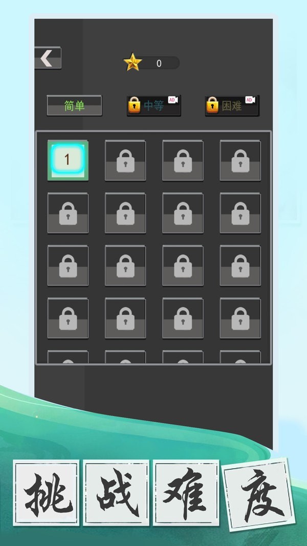 数字大挑战游戏正版图1