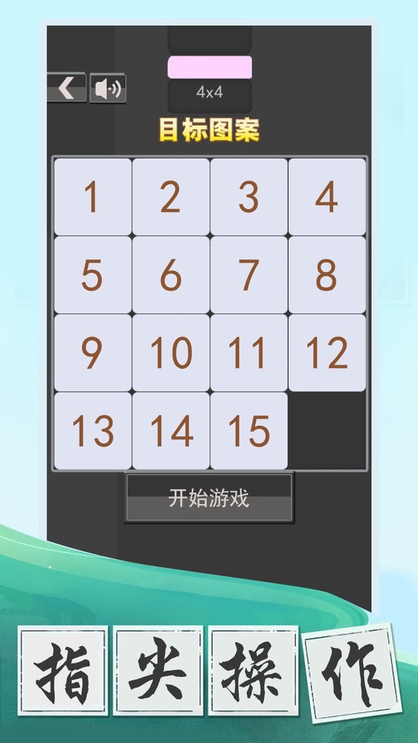数字大挑战游戏正版图2