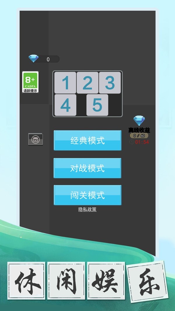 数字大挑战游戏正版图4