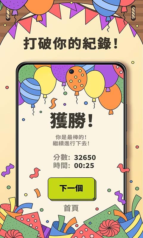 羊了个羊消消乐免费原版图4