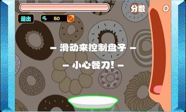 甜甜圈派对游戏正版图1