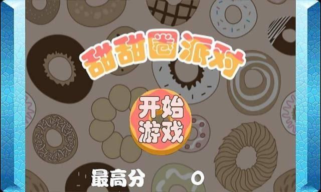 甜甜圈派对游戏正版图3