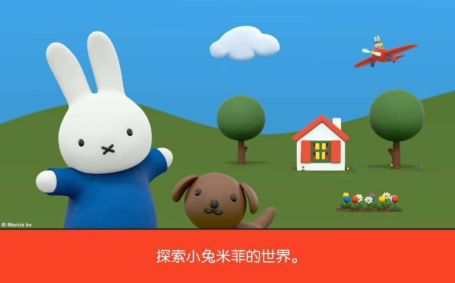 米菲的世界图2