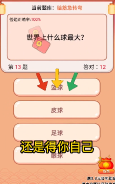 猜题赚赚宝安卓官方版图2