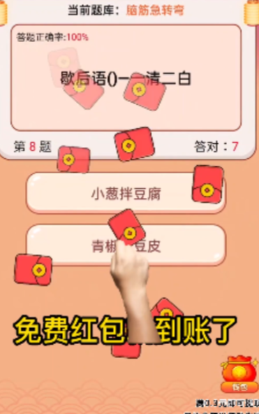 猜题赚赚宝安卓官方版图3