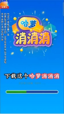 哈萝消消消安卓直装版图1