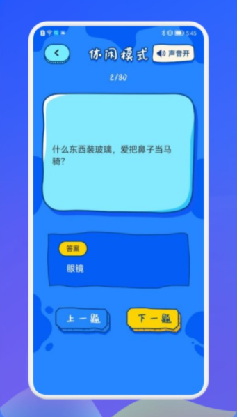 羊羊脑洞大挑战游戏完整版图1