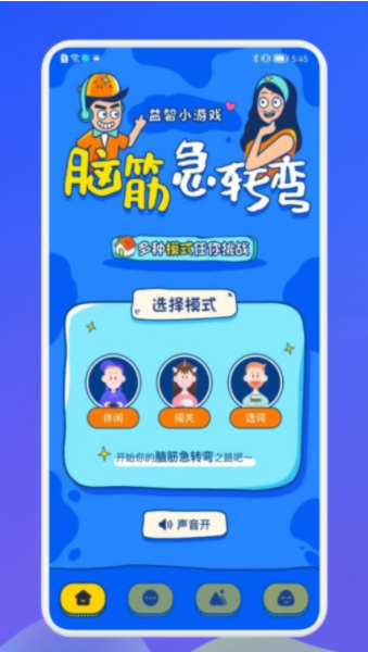 羊羊脑洞大挑战游戏完整版图3