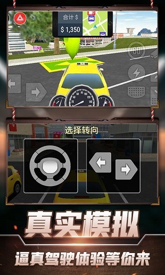 的士模拟3D手机版图3