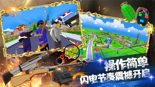 王牌枪战吃鸡模拟安卓官方版图2