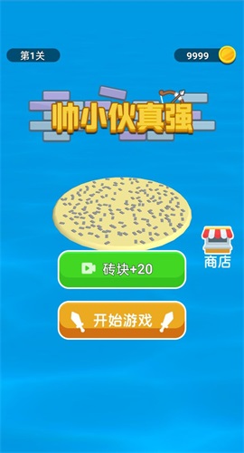 帅小伙真强游戏官方最新版图4