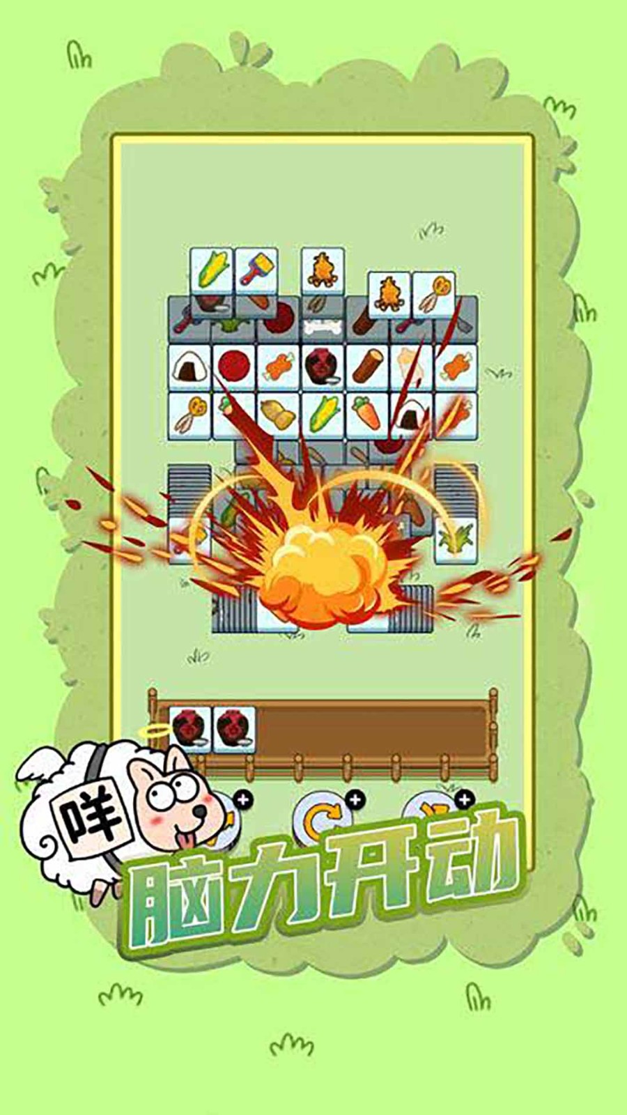 这一关特难图2