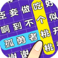 连连逗逗消安卓免费版