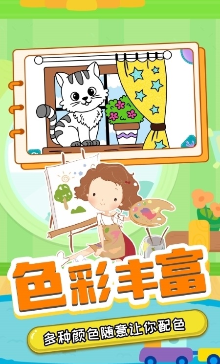 萌宝画彩蛋官方版