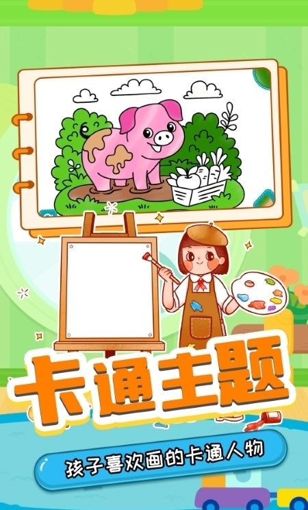 萌宝画彩蛋官方版
