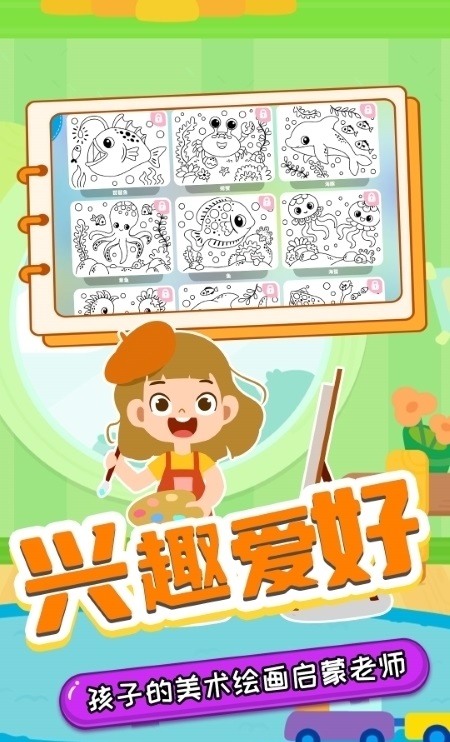 萌宝画彩蛋官方版