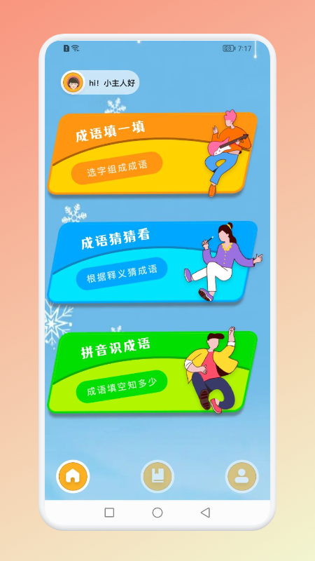 成语猜吧官方最新版图1