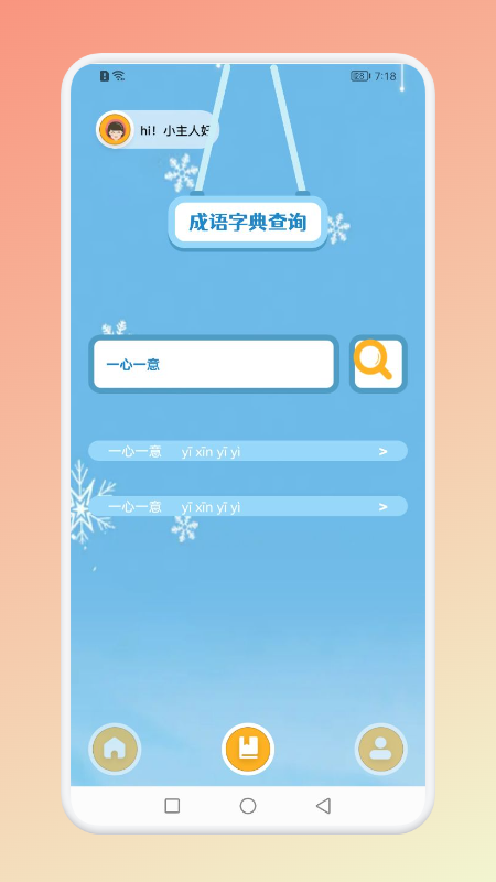成语猜吧官方最新版图2