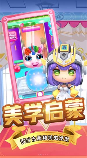 萌宠造型秀游戏安装包图2