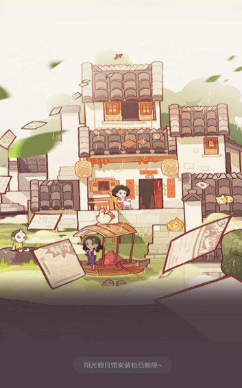 阳光假日馆正版图2