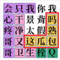 脑洞你最大手机免费版