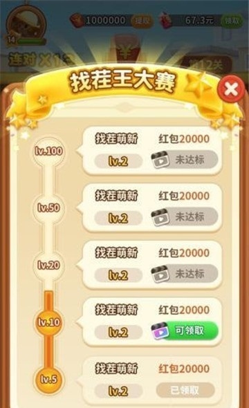 轻松来找茬(3)