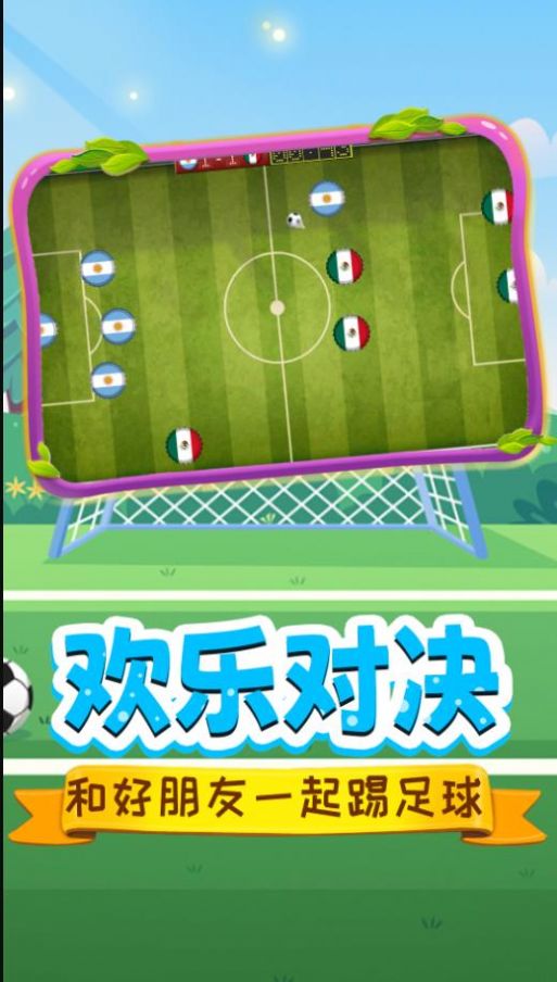 足球明星杯最新免费版图1