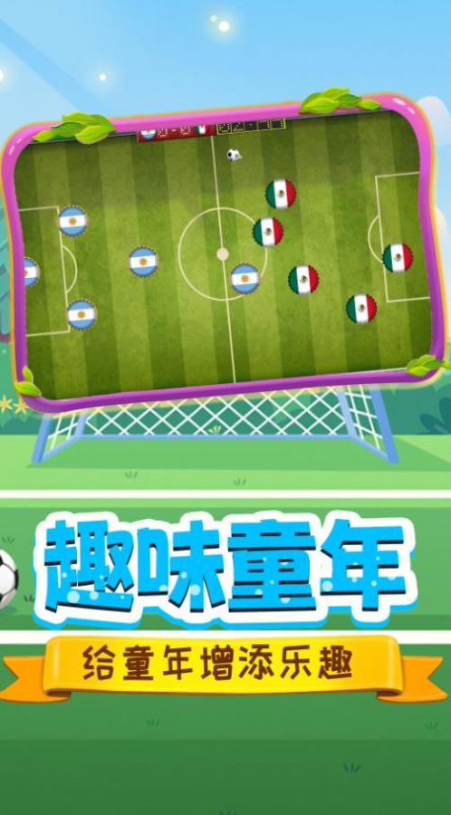 足球明星杯最新免费版图2
