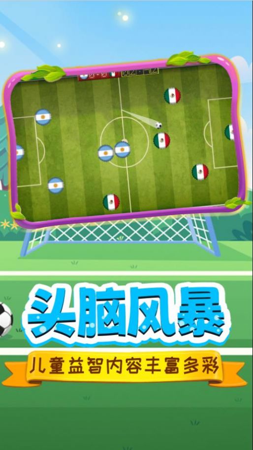 足球明星杯最新免费版图3