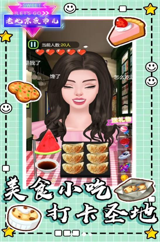 老北京夜市儿安卓免费版