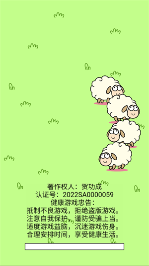 羊了只羊游戏官方版图3