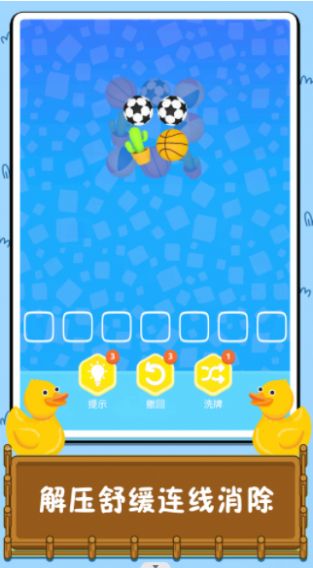 连线消除比拼手游直装版图3