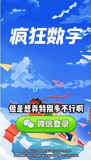 疯狂数字游戏完整版图2