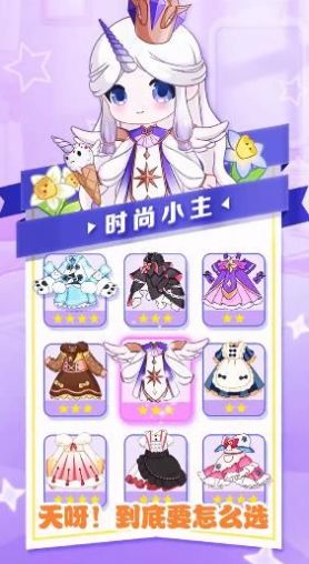 时尚小主游戏官方版图1