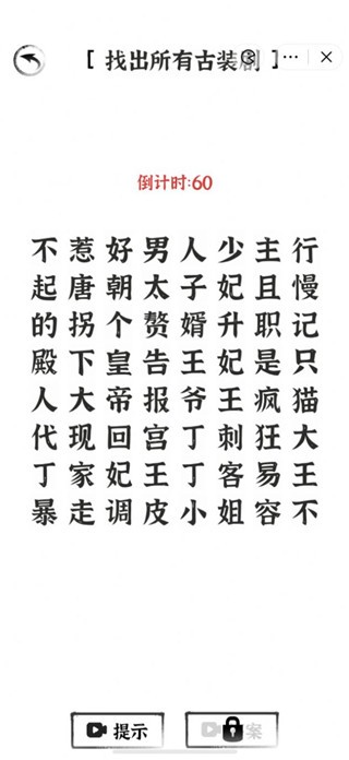 文字进化免费版图1