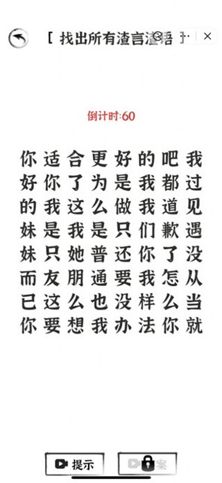 文字进化免费版图2