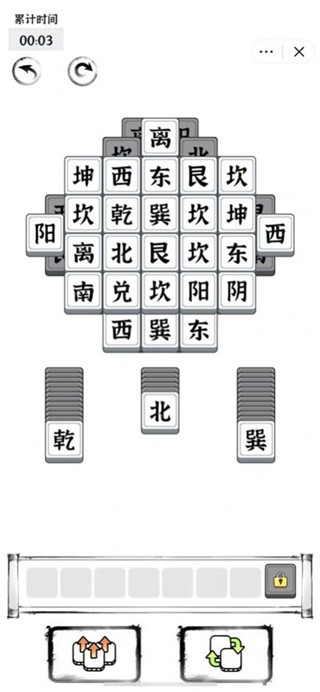 文字进化免费版图3
