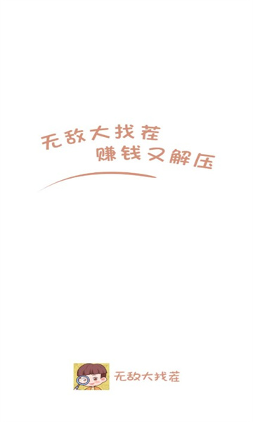 无敌大找茬安卓免费版图1