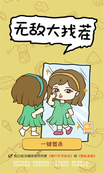 无敌大找茬安卓免费版图2