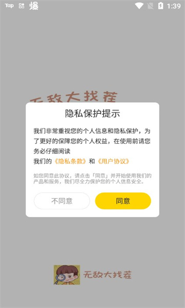 无敌大找茬安卓免费版图3