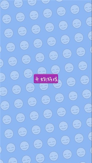 表情了个包游戏无广告版图1