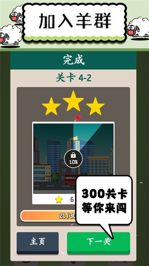 羊了肥羊羊(2)
