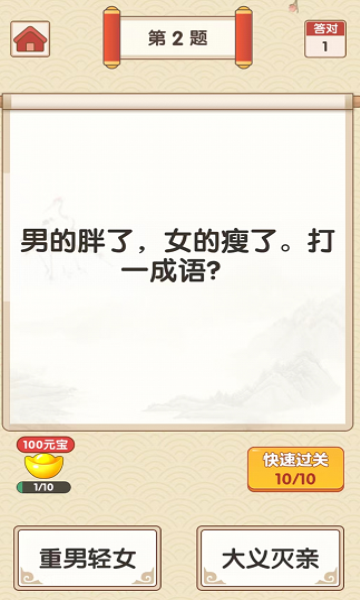 一起学成语图2