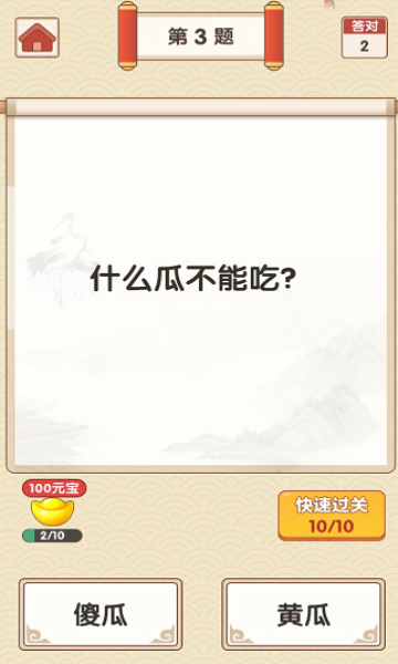 一起学成语图3