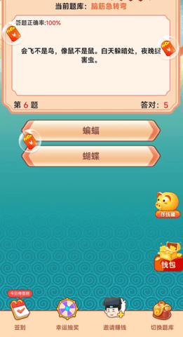 答题江湖(1)