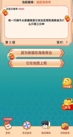 答题江湖(2)